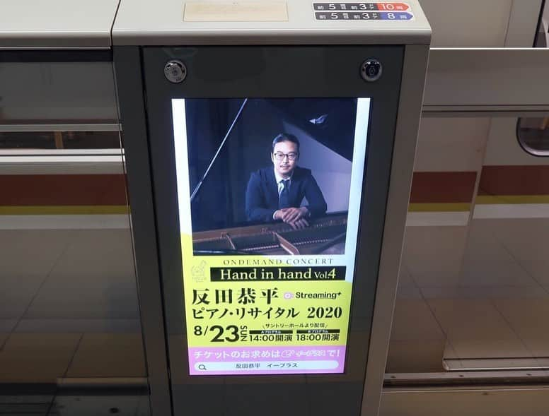 反田恭平さんのインスタグラム写真 - (反田恭平Instagram)「Wow !!🤣🤣 The staff sent me these wonderful pictures. #station #minatomirai #yokohama #japan #poster  #piano #concert #tour #signage #pianist #kyoheisorita  #コンサートツアー2020  #オンデマンド #配信 #コンサート #反田恭平 #ピアノ #みなとみらい」8月6日 20時54分 - kyoheisorita