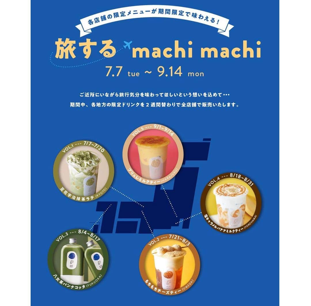 麥吉machi machiさんのインスタグラム写真 - (麥吉machi machiInstagram)「. 💚 旅するmachimachi 💚 8/4(火)〜は… 第三弾　福岡限定メニュー #八女抹茶パンナコッタ がスタート！ . 期間中ご購入商品と一緒に #旅するmachimachi を投稿すると次回のお会計が20%OFF‼️ ・次回お会計時に投稿画面を確認させていただきます。 ・店頭購入時のみのサービスです。 ・他サービスとの併用はできません。 (会計後のご提示は承り致しかねる場合がございます) . . 『Keeping Your Distance to Stay Safe』 #socialdistance @machimachi_japan . 私たちに出来ることを、安心安全にお届けしてまいります。 . ご来店のお客様や従業員の安全を守る為、当店舗では社会的距離（ソーシャルディスタンス）を配慮した運営を致します。 . ＊お会計や提供をお待ちの際は一定の距離をあけてお待ちください。 ＊店内をご利用の場合はお隣のお客様との距離を保ってお楽しみください。 ＊従業員も一定の距離を保ち接客・調理をさせて頂きます事をご了承ください。 ＊テイクアウトをご利用下さい。 . #machimachi  #神のチーズティー #チーズティー  #台湾 #タピオカ #タピ活  #タロイモ #タロイモミルクティー #おうちカフェ #おうち時間 #自由が丘#自由が丘カフェ #原宿 #原宿カフェ #横浜 #横浜カフェ #京都 #京都駅#京都カフェ #梅田 #梅田カフェ #天王寺 #天王寺カフェ #福岡 #福岡カフェ」8月6日 20時58分 - machimachi_japan