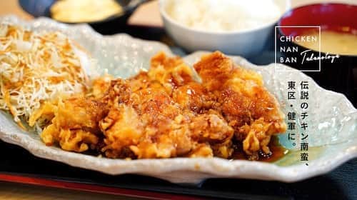 のインスタグラム：「けんさむ🐶です🍗 【続報】あの絶品#チキン南蛮 の店「たかもとや」が熊本東区にオープン⁉️ 駐車場がとんでもないことに⁉️😳 📍#たかもとや健軍店　#熊本市東区 . 詳しくはプロフィールURLからブログ見てはいよ🙋‍♂🐓 . いいね👍フォロー👯‍♂️Thankyou😇✨ 皆さんの熊本のお気に入りを教えてください🌿 コメント📝メッセージ💭待ってます🐶🎶 . #けんさむの熊本紹介 #熊本 #熊本グルメ #くまモン #けんさむ #熊本観光 #熊本県 #kumamoto #熊本lunch #熊本ランチ #熊本定食 #黒酢チキン南蛮 #縁石」