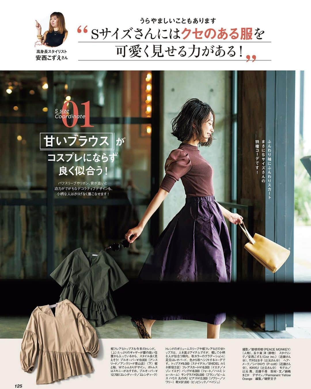 近藤千尋のインスタグラム：「@veryweb.jp  発売中です💕 Ｓサイズ企画に登場しています☺️  どのお洋服も可愛かったな〜🌼🌼  @shibatarosun1  @cozcozrin  @madoka_na」