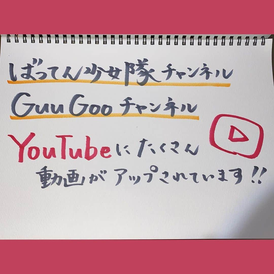 瀬田さくらさんのインスタグラム写真 - (瀬田さくらInstagram)「. インスタライブありがとうございました！！ たくさんお話しできて、楽しかったです♪ たくさんのコメントも嬉しかったなぁ〜💗ありがとうございました🥰 . アーカイブはIGTVに残っているので、お時間ある時に見てみてください🐼 . #瀬田さくら #ちゃん瀬田 #ばってん少女隊 #ばっしょー #インスタライブ #IGTV」8月6日 21時52分 - seta_sakura_official