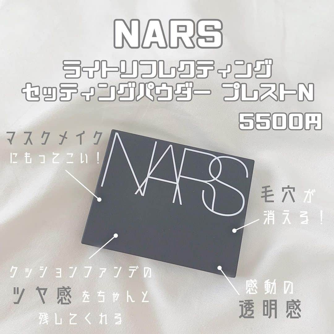 八木沙季のインスタグラム：「「NARS ライトリフレクティング セッティングパウダー プレスト N」 . リピートコスメ！！ 3つ目突入しました☺️🙏 これほんっとに良い🥺💓 クッションファンデでせっかくツヤ感 出したのに上に乗せるパウダーで マットになっちゃう、、って方にもおすすめ！ サラサラになるしマスクにも付きにくくなるよ♡ ただ減りがめちゃくちゃ早い😭 でもなくなってもまた買う。笑 .」