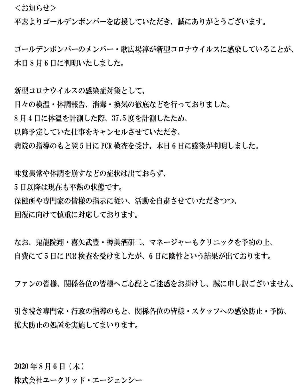 樽美酒研二さんのインスタグラム写真 - (樽美酒研二Instagram)「ご心配おかけしてます、歌広場淳の体調は今のところ落ち着いてるみたいでほっとしています。ですがまだまだ油断できないので完治するまではとにかく本人、そしてその周りの皆様の無事、健康を祈るばかりです！そして自分も改めてしっかり対策しなきゃと思っています。 歌広さん早く完治させて元気に帰ってこい‼︎」8月6日 23時45分 - ketsu.no.kamisama