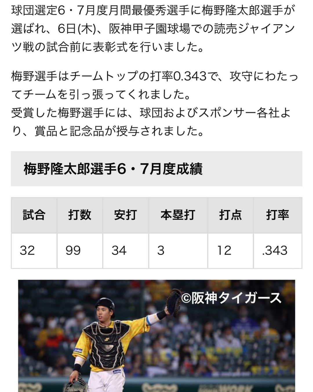 梅野隆太郎のインスタグラム