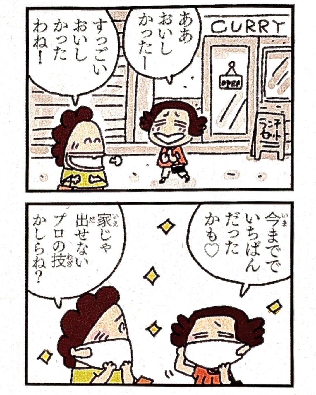 けらえいこのインスタグラム：「合併特大号。31回目のあたしンち。大好きなカレーの話を描いてます✨🍛」