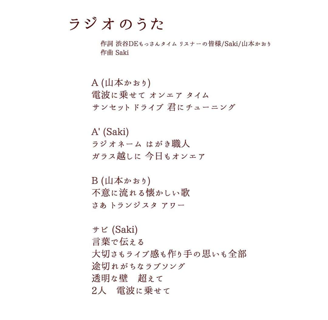 山本かおりさんのインスタグラム写真 - (山本かおりInstagram)「#渋谷クロスFM﻿ #渋谷DEもっさんタイム﻿ リスナーさんと作るSakiちゃんの企画﻿ "ラジオのうた"作っちゃいましょ~!😄⭐️﻿ ありがとうございました！﻿ ﻿ ドキドキワクワク...😆🤣﻿ ﻿ 皆様からメールでいただいた﻿ ラジオにまつわる単語と、﻿ Sakiちゃんのグッドメロディで﻿ いい曲🥂😆本当にいい曲です🥺💕✨﻿ ﻿ #Saki #secondrate #曲作り #작곡 #라디오프로그램 #셀 #毎週木曜日21時 #ラジオ #shibuyacrossfm #shibuyacrossing #카메라 #뽀로로 #japanesemusician #japanesegirl #일본인 #일본인뮤지션 #guitargirl #songwriter #야마모토카오리 #山本かおり #일한교류 #followｍe」8月7日 14時40分 - mochamocchan