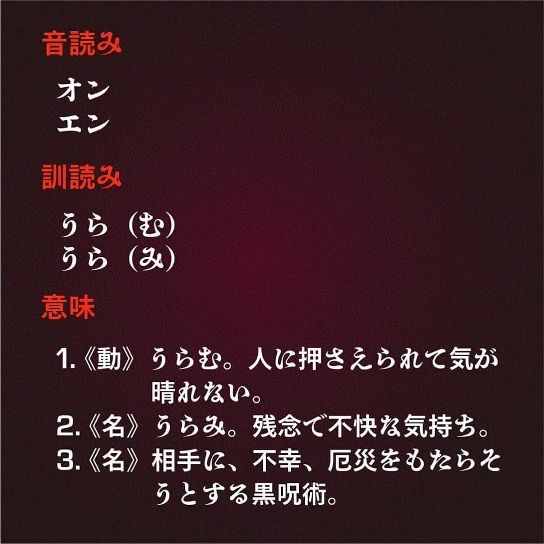 Netflix Japanさんのインスタグラム写真 - (Netflix JapanInstagram)「﻿ この怖そうな漢字、何て読むでしょう？😱🕸﻿ ﻿ #呪怨呪いの家　#ネトフリ﻿」8月7日 15時00分 - netflixjp