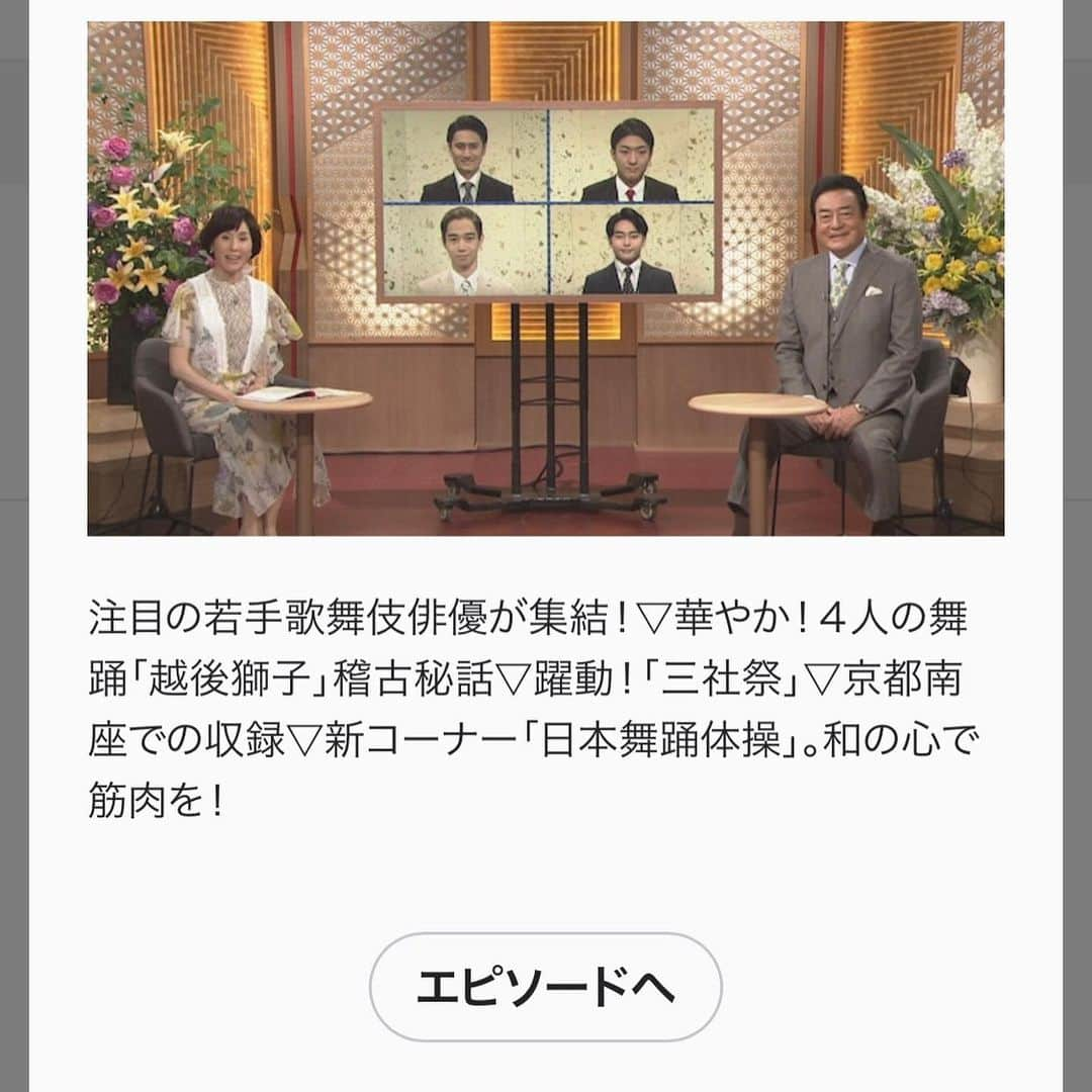 中村橋之助（4代目）さんのインスタグラム写真 - (中村橋之助（4代目）Instagram)「お知らせです！ 本日、23:00より放送の 「にっぽんの芸能」 に出して頂いております！  昨年の12月の顔見世にて勤めさせて頂いた「越後獅子」の放送です！  コロナ自粛中の過ごし方などもお話しさせていただきました！  まるちゃんの投稿の様に写真を載せたいのですが、早拵えだったので一枚も写真がありません笑  ぜひご覧ください！  #中村橋之助 #にっぽんの芸能 #越後獅子 #三社祭 #中村隼人 #中村莟玉 #片岡千之助 #中村鷹之資」8月7日 15時12分 - hashinosuke_4