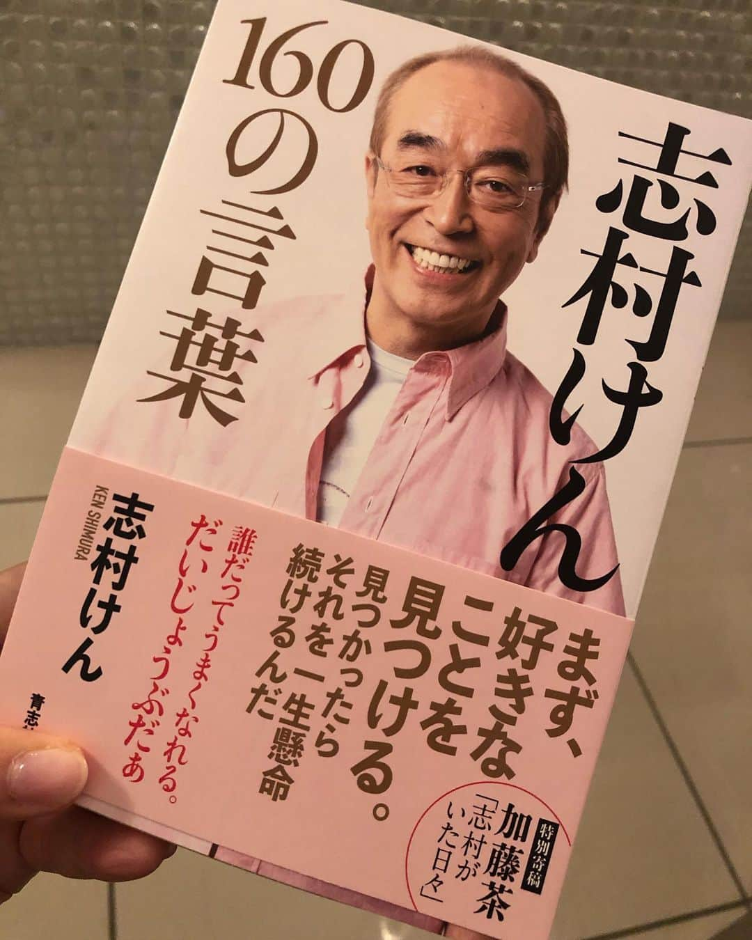 加藤綾菜さんのインスタグラム写真 - (加藤綾菜Instagram)「11日に発売されます❗️ 前書きにカトちゃんが６ページにわたり「志村がいた日々」の思いを綴っています😌 是非、手にとってみてください✨ #ドリフ #8月 #ほぼ毎日 #放送中です❤️」8月7日 9時04分 - katoayana0412