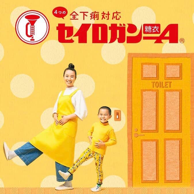 佐藤みゆきのインスタグラム：「大幸薬品 セイロガン糖衣AのCMに出演させていただいております！息子は番家天嵩くん。無垢な無邪気さがとっても素敵！素晴らしいスタッフワークでキュートなCMになりました。 ブランドサイトもとっても可愛いのでぜひ！動画もご覧いただけます♫ seirogan.co.jp/seirogan/  #正露丸 #セイロガン糖衣a」