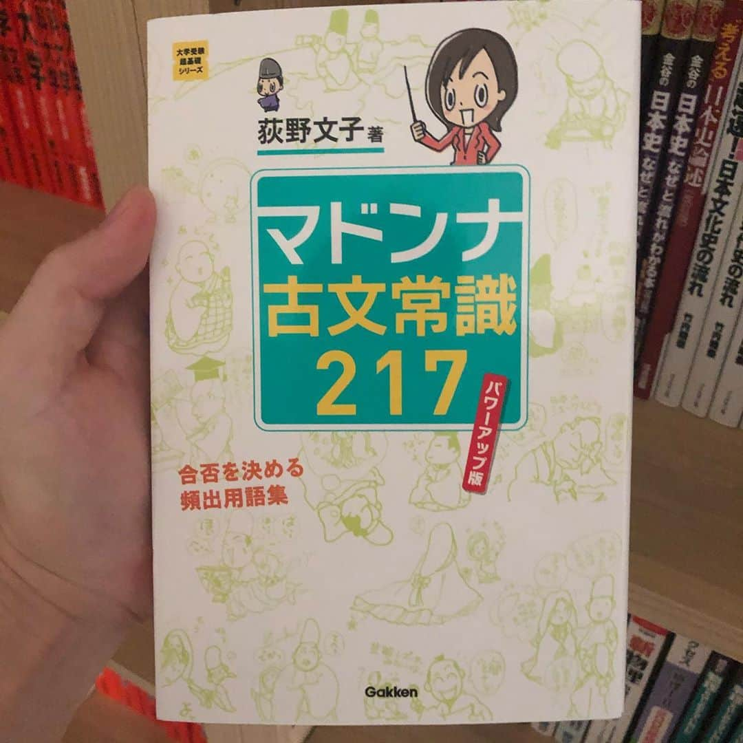 篠原好さんのインスタグラム写真 - (篠原好Instagram)「古文常識を押さえたいならコレ！ わかりやすくて詳しい！ #勉強 #参考書 #古文」8月7日 10時20分 - shinohara_konomi