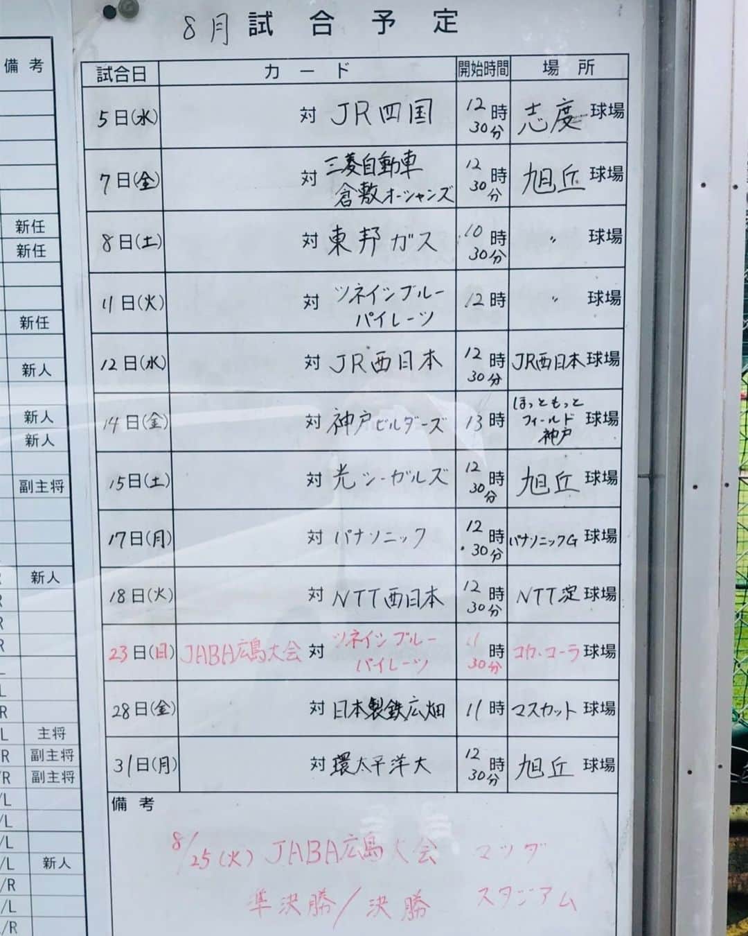 梵英心さんのインスタグラム写真 - (梵英心Instagram)「August match schedule. #jfe西日本硬式野球部」8月7日 10時27分 - eishin_soyogi