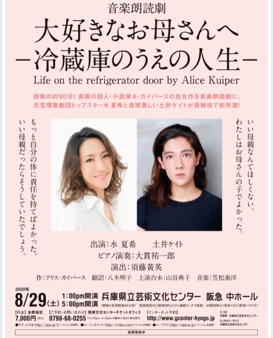 のインスタグラム：「Things are reopening again. Wear your mask 24/7 and try not to touch anything Kate. Going back to the human society.  暑くなってきましたねー！外は相変わらず大変な日々その中でいよいよ迫ってまいりました。『大好きなお母さんへ-冷蔵庫の上の人生-』#水夏希 #土井ケイト　　　万全を期して挑んでまいります。 皆様是非観にいらしてくださいませ。」