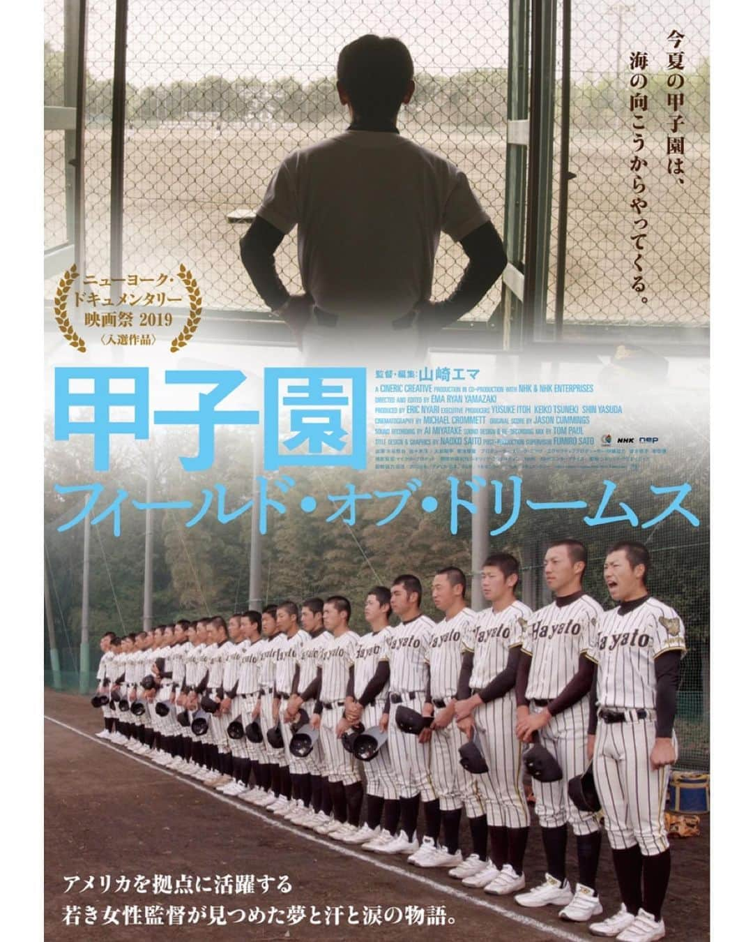 UPLINK film distributionさんのインスタグラム写真 - (UPLINK film distributionInstagram)「今年は映画館で甲子園を⚾️『#甲子園：フィールド・オブ・ドリームス』#アップリンク渋谷、#アップリンク吉祥寺、#アップリンク京都 にて、8月21日（金）より上映⚾⚾⚾ ・・・ 高校野球の「伝統」と「革新」。若き女性監督が世界に伝えた、「高校野球の今」。 2018年、夏の甲子園は100回大会を迎えた。その記念すべき年の特別プロジェクトとして、米・シネリック・クリエイティブ/NHK/NHK エンタープライズで取り組んだ国際共同制作作品。主人公の横浜隼人高校の水谷哲也監督は、30年近いキャリアの中でも特別な思いでこの記念すべき年に挑んでいた。 ・・・ 監督・編集:#山崎エマ 出演：#水谷哲也、#佐々木洋／#大谷翔平、#菊池雄星 プロデューサー：エリック・ニアリ エグゼクティブプロデューサー：伊藤雄介、常木佳子、安田慎 撮影監督：マイケル・クロメット 音楽：ジェイソン・カミングズ 国際共同制作：シネリック・クリエイティブ、NHK、NHK エンタープライズ 配給：シネリック・クリエイティブ 配給協力：日活」8月7日 11時52分 - uplink_film