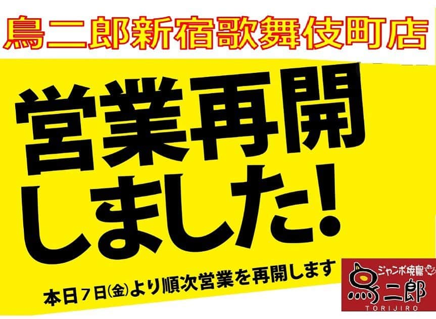 鳥二郎のインスタグラム：「#鳥二郎 #新宿270円 #歌舞伎居酒屋」