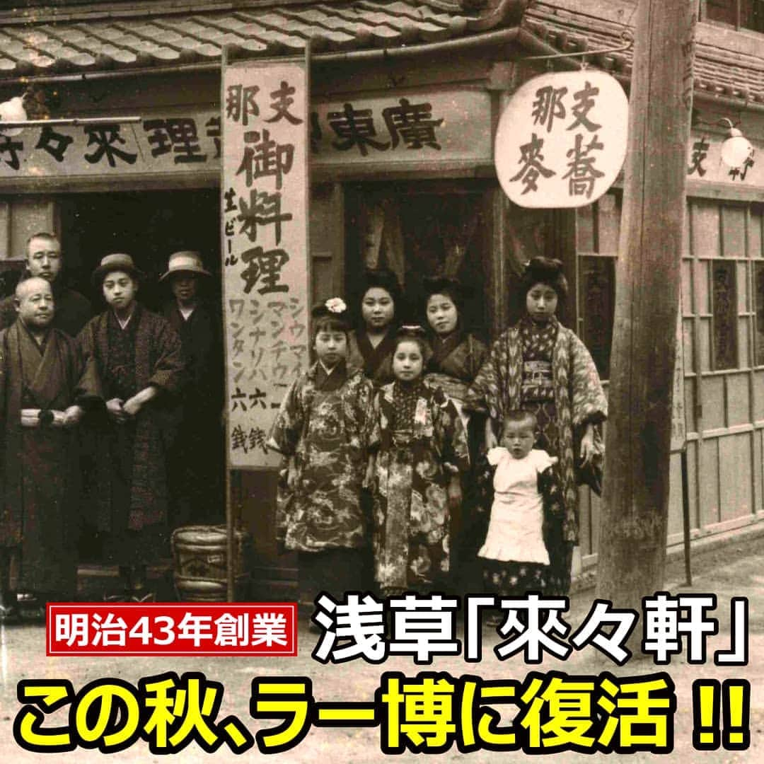 新横浜ラーメン博物館(ramen museum)のインスタグラム