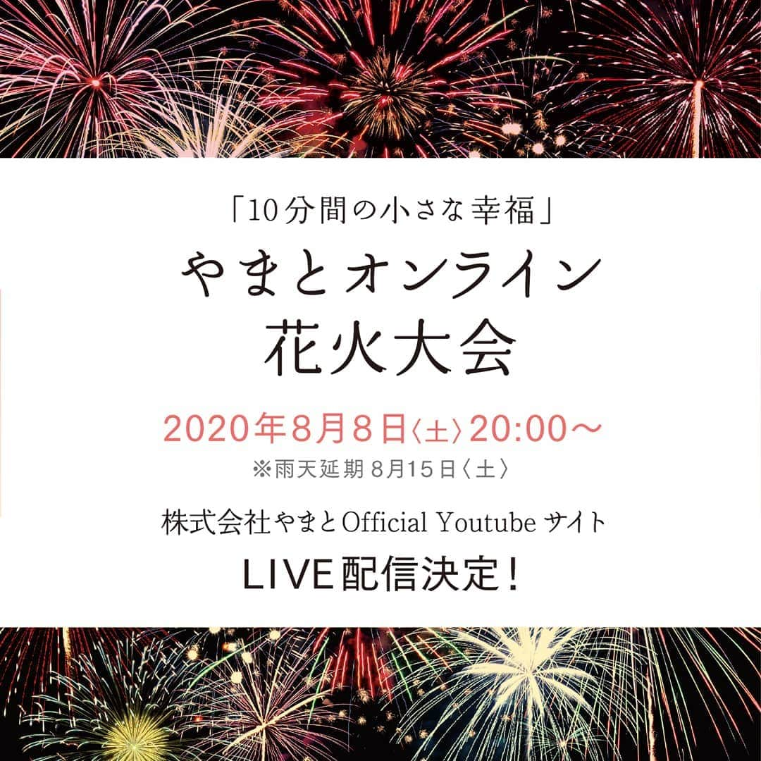 浴衣屋さん.comのインスタグラム：「.﻿ 【やまと　オンライン花火大会開催のお知らせ】﻿ ﻿ 浴衣屋さんcomを運営している﻿ 株式会社やまとでは、﻿ ﻿ 少しでも夏を感じて楽しんで頂き、﻿ おうち時間を特別なひとときにしていただきたい﻿ という想いを込めて﻿ ﻿ 「やまと　オンライン花火大会」を﻿ 開催致します🎆﻿ ﻿ ﻿ 家族と食事を楽しみながら﻿ 友人とオンラインで会話しながら、﻿ 夏の素敵な思い出になれば幸いです🍉🍺﻿ ﻿ 是非ご覧くださいませ✨﻿ ﻿ ﻿ 開催日:8/8(土)20:00~﻿ 配信場所:https:KIMONO DREAM MAKERS やまと﻿ URL:https://www.youtube.com/c/KIMONODREAMMAKERS﻿ ﻿ ﻿ #ゆかた #浴衣 #yukata #おうちで浴衣 #おうち時間 #和装女子 #浴衣女子 #浴衣屋さんcom #浴衣コーディネート #和服 #浴衣でお出かけ #キッズ浴衣 #子供浴衣 #半巾帯 #飾り紐 #下駄 #髪飾り #かごバッグ #キッズ浴衣 #子供浴衣 #summer #ビアガーデン #和 #和装 #着物好き #kimono #kimonostyle #大人かわいい #着物生活 #夏祭り#キッズドレス #ドレス浴衣」