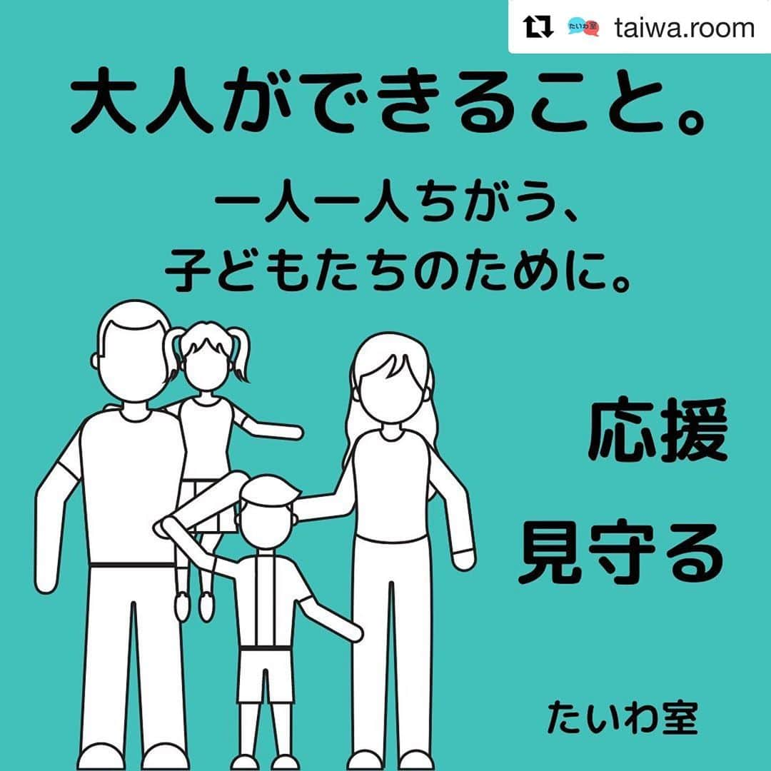 SAWAさんのインスタグラム写真 - (SAWAInstagram)「自由に話せる場所。  自分だけに目を向け 気持ちを向け まるごと受け止め 心にそっと寄り添い 聞いてくれる。 そんな自分だけの場所。  母ちゃんも幼少期に 欲しかったな。  家族といても どこに居ても なんとなく孤独だったー。  だからかな ずっと机に向かって 勉強してた。  親や兄弟、先生やお友達… 身近な人には話せないけど 知らない人だと話せたりすること もしかすると、あるかもしれません。  夏休み期間を利用して 子ども達の体験として ご活用してみてはいかがでしょう？  新しい何かが発見できるかも？  うちのヘッポコ姉妹も 申込してみよっと。  #Repost taiwa.room ・・・ .﻿ 【 おとなのみなさんへ 】﻿ ﻿ こちらは﻿ 子どもたち専用のコミュニケーションルーム﻿ 『たいわ室』です。﻿ ﻿ 『たいわ室』は、コーチが﻿ 子どもたちの話を聴く場所です。﻿ ﻿ 小学生中学生のお子様は、心身ともに成長していく中で﻿ 自分の気持ちや考えを上手く整理できなかったり、﻿ 伝えたいことを伝えるタイミングが分からなかったり、﻿ どんな伝え方をしたらいいのか分からなくなったりすることがあるかもしれません。﻿ ﻿ ﻿ 友達のこと　勉強のこと﻿ 趣味のこと　夢や目標﻿ 自分のこと　日常のこと﻿ ﻿ ﻿ 皆さんが子どもの頃は﻿ 誰にどんな話をしていたでしょうか。﻿ ﻿ 自分が話しやすい人が﻿ 必ずしも子どもたちにとっても﻿ 話しやすい人とは限りません。﻿ それは、みんな、一人一人違います。﻿ ﻿ ﻿ コーチは、親でもなく、先生でもなく、﻿ 友達でもありません。﻿ ﻿ コーチという立場でただ寄り添い、ただ聴きます。﻿ コーチに話を聴いてもらう中で今まで以上に﻿ 自分のことを観察し、より自分を知り、﻿ より自分で考えることが好きになるかもしれません。﻿ ﻿ ﻿ もしかしたら やりたいことや、﻿ 叶えたい夢、目標が見つかり、﻿ 前に進んでいく力になるかもしれません。﻿ ﻿ もしお子様がご希望でしたら、﻿ ''聴く''を専門に学んでいるコーチとの対話を﻿ 応援してさしあげてください。﻿ ﻿ ﻿ 💫詳細.お申込みは、﻿ taiwa.room のURLから💫 #たいわ室﻿ #こどもたちにコーチングを﻿ ﻿」8月7日 23時36分 - sawa_iam