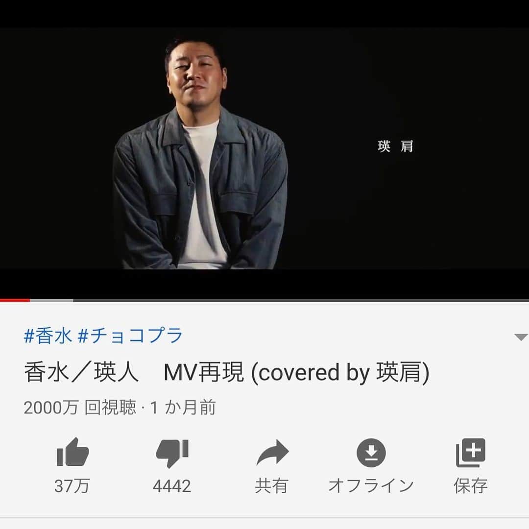 長田庄平のインスタグラム：「ドドドドドドド！！  2000万回‼️  1ヶ月半で2000万回やでーー！！  #香水 #瑛人 #瑛肩 #ドルチェアンドガッバーナ  #チョコレートプラネット」