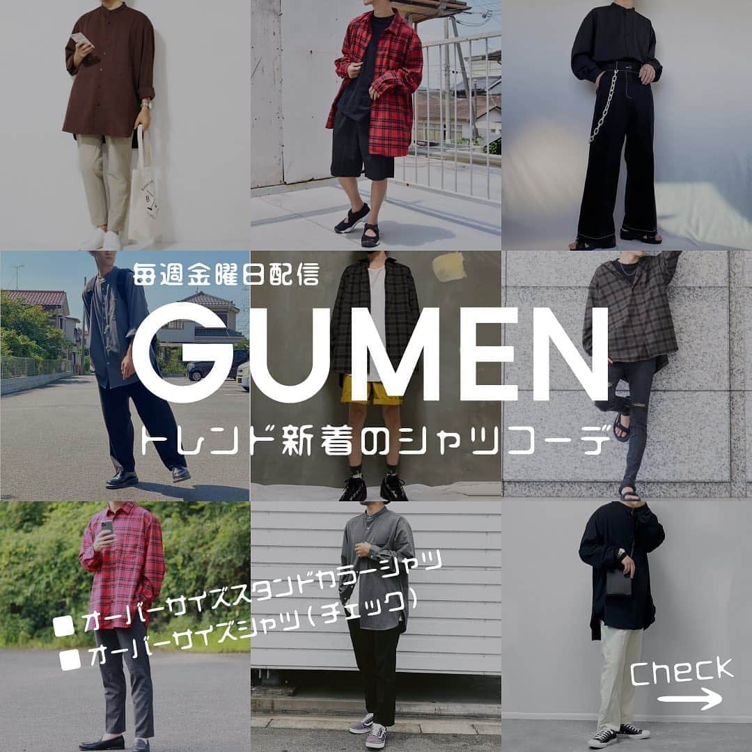 GU(ジーユー) さんのインスタグラム写真 - (GU(ジーユー) Instagram)「GU MEN🎉インスタの投稿をPick up！✨さらっと羽織るスタイリングもおすすめな、首元がすっきり引き立つオーバーサイズスタンドカラーシャツ👍カジュアルスタイルに活躍する、チェックのオーバーサイズの長袖シャツ👏秋冬まで活躍間違いなしのアイテム🙌是非、チェックしてみてくださいね💁‍♀️💕﻿ ————————————﻿ ☑︎オーバーサイズスタンドカラーシャツ(長袖)﻿ ¥ 2,490 ＋税 （通常価格）﻿ 品番: 328397﻿ ☑︎オーバーサイズシャツ(長袖)(チェック)﻿ ¥ 2,490 ＋税 （通常価格）﻿ 品番: 328409﻿ ————————————﻿ Pick Up Post﻿ @naogram_0327 さん、@gaku_569 さん、@hicchiwear さん、@miya_ki_0821 さん、@l_nao_stagram さん、 @egaaaa.182 さん、 @sket0117_wear さん、 @romushi0215 さん、 @oyasumi73i さん。ステキな投稿ありがとうございます😊﻿ #GU #GUstyle #YOURFREEDOM #gu_for_all #GUKorea #GUHK #GUTAIWAN #ジーユー #GUコーデ #guメンズ #gumen #GU新作 #メンズコーデ #メンズライク #メンズファッション #GU男子﻿ #オーバーサイズスタンドカラーシャツ #オーバーサイズシャツ #チェック #シャツ #夏コーデ #シャツ #オーバーサイズ #カラーシャツ #スタンドカラー #秋コーデ」8月7日 15時38分 - gu_for_all_