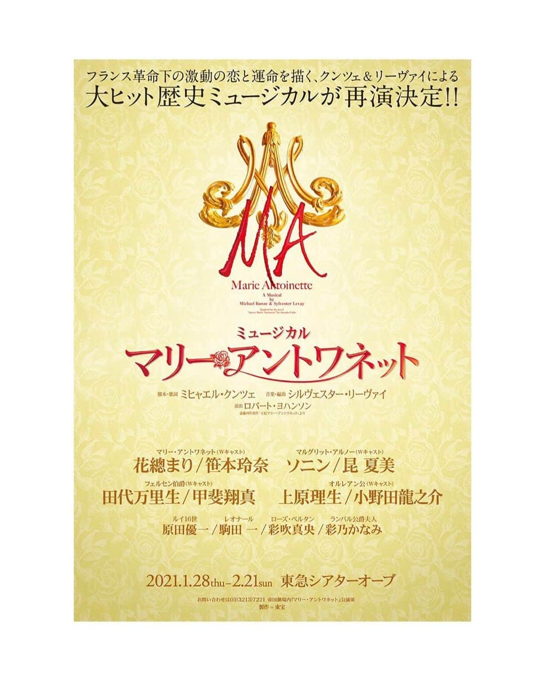 昆夏美のインスタグラム：「. #マリーアントワネット 再び出演させていただきます！ . またマルグリット・アルノーの日々が帰ってきます。 . 💪🏻🇫🇷」