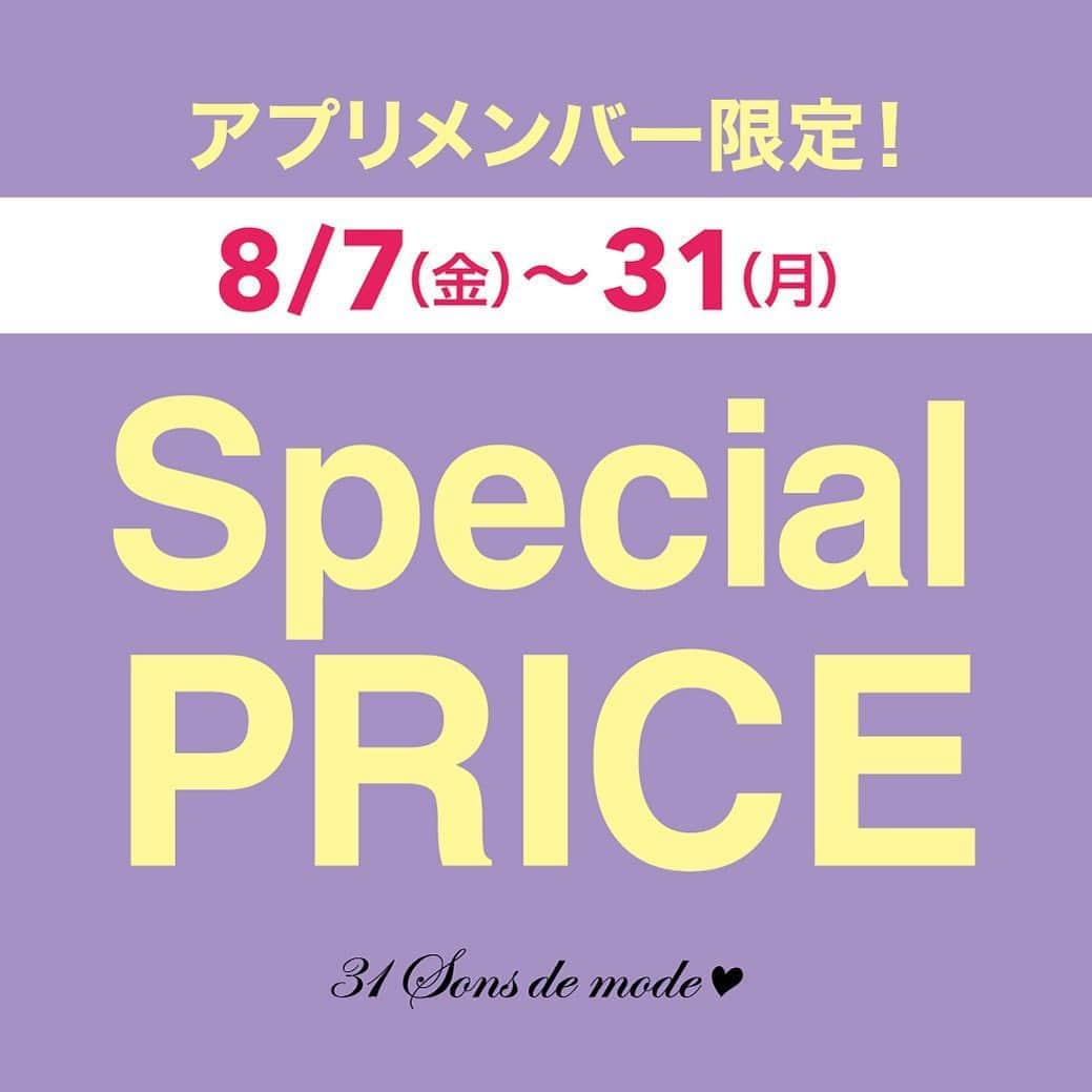 トランテアンソンドゥモードさんのインスタグラム写真 - (トランテアンソンドゥモードInstagram)「【💐アプリクーポン配信中✨】 日頃の感謝をこめて……❤️ 31 Sons de mode公式アプリ会員様限定 スペシャルクーポンを配信中❣️  期間中、新規のご登録でも クーポンが手に入ります🥰💡  トランテアンの最新情報やお得情報も手に入る 公式アプリ🎶  是非この機会にダウンロード&登録を💕  ダウンロード方法は 画像タップorストーリーズから リンクをCHECK😉✨  クーポンの詳細は アプリ画面でご確認ください❤️   #31sonsdemode #31sdm #fashion #special #coupon  #トランテアンソンドゥモード #トランテアン #ファッション #スペシャル #クーポン #ダウンロードしてね 🥳💕」8月7日 17時24分 - 31sonsdemode