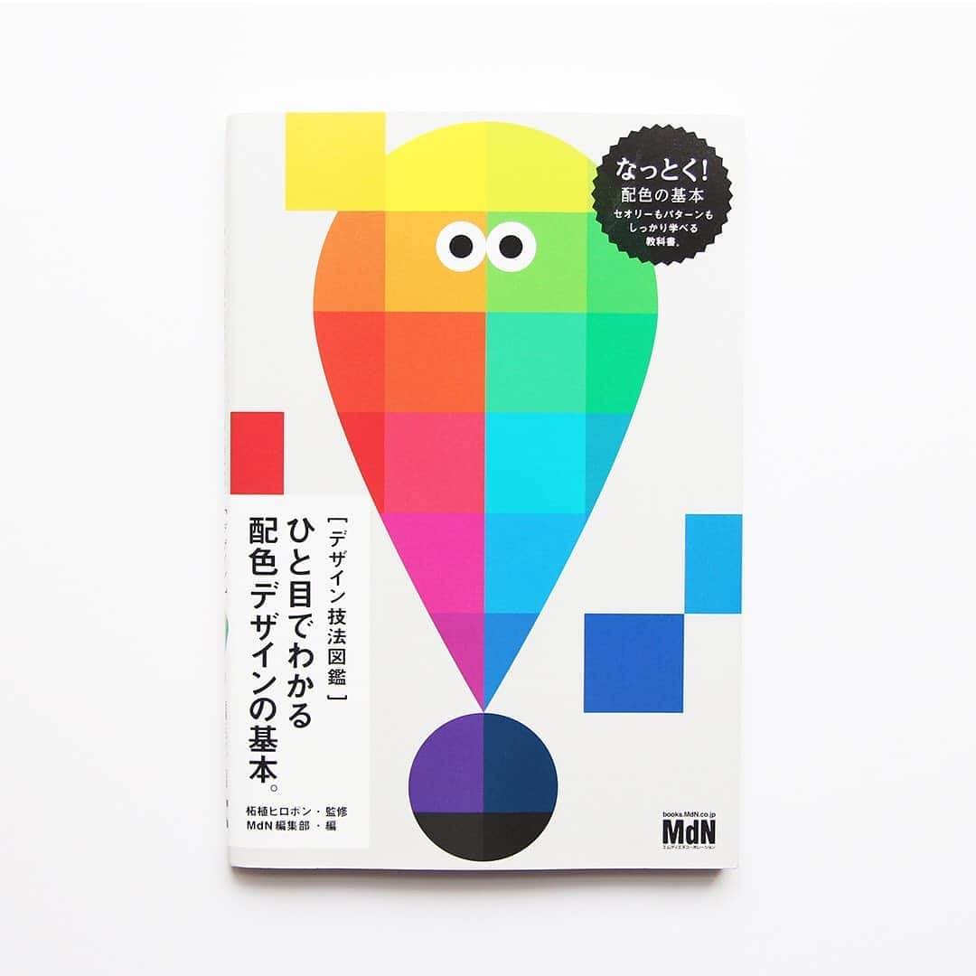 haconiwa / 箱庭のインスタグラム：「毎週金曜日は #週末読みたい本 のコーナーです！﻿ ﻿ 今週は、『ひと目でわかる配色デザインの基本。』をご紹介します。﻿ セオリーもパターンも”配色の基本”がしっかり学べる、教科書のような1冊。視覚的な作例が豊富で、プロデザイナーの実際の好例も多数掲載されています。配色に悩むデザイナーのみなさん、必読です！﻿ ﻿ 詳しくは本日公開の記事をチェックしてねー﻿ ﻿ #週末読みたい本 #本 #book #ひと目でわかる配色デザインの基本 #柘植ヒロポン﻿」