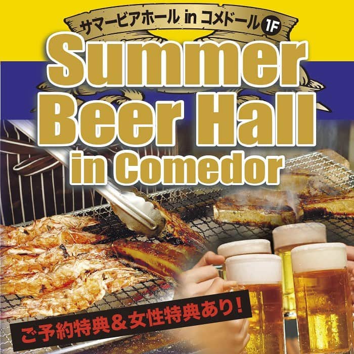 富山第一ホテルのインスタグラム：「富山第一ホテルのサマービアホールinコメドール🍺 * ビールやハイボールにぴったりのピートスモークや炭火焼き料理をご用意して開催中のビアホール。ようやく夏らしい暑さになりましたが、冷たいビールと美味しい出来立て料理はいかがでしょうか。8月後半の開催日はさらにお得な特典をご用意してお待ちしております。 （お客様に安心してご利用いただけるよう感染予防対策を行っております。） * 特典1：ご予約のお客様に「ローストビーフと野菜の和風サラダ」がつきます！ 特典2：“女性”のお客様に「特製デザート1品」をプレゼント♪ * 【日時】8月の木・金・土曜日（8月20、21、22、27、28、29日） 17：30～21：00　1Fレストラン『コメドール』にて 【料金】お一人様5,000円（90分制） 【お料理】ピートスモーク4種盛り、ソフトシェルシュリンプの炭火焼き、骨付きスペアリブの炭火焼き、他4品 【お飲み物】生ビール、クラフトビール4種、ハイボール、サワー、ソフトドリンク * 詳細はホームページまたはお電話にて。ご予約お待ちしております。 TEL:076-431-1522 * * #富山第一ホテル #toyamadaiichihotel #コメドール #ビアホール」