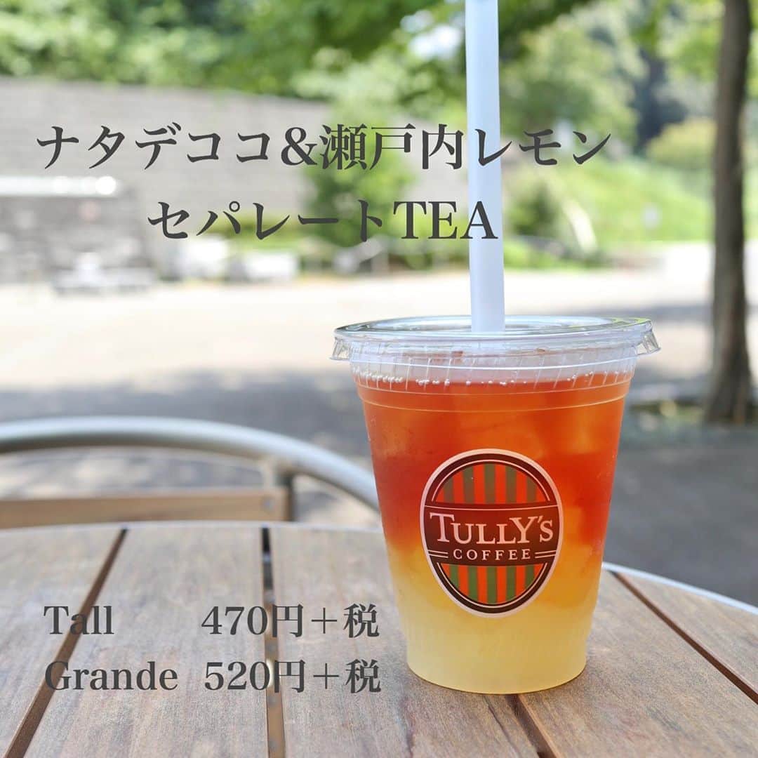 Locariのインスタグラム：「8月5日発売の新商品﻿ ＼&TEA ナタデココ＆瀬戸内レモン セパレートTEA／﻿ ﻿ 瀬戸内レモン果汁を合わせたアイスティーに﻿ 食感が楽しいナタデココ入り！﻿ ﻿ 店員さんのおすすめは🐝はちみつトッピング🍯﻿ ﻿ とても爽やかで暑い夏にぴったりのドリンクです🌻﻿ ﻿ ﻿ #ナタデココ瀬戸内レモンセパレートティー﻿ #ナタデココ#瀬戸内レモン#レモンドリンク#アイスティー#セパレートティー#タリーズコーヒー﻿#タリーズ #tullyscoffee#tullys#instadrink」