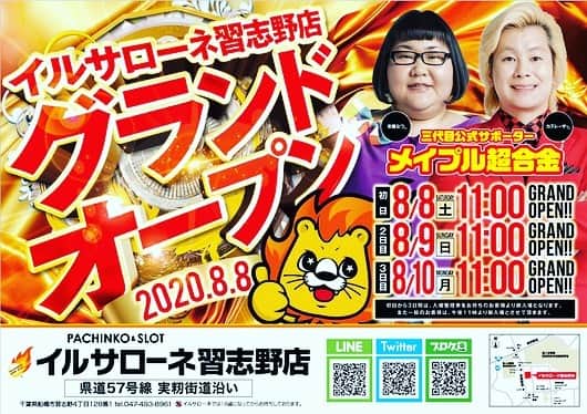 イルサローネ イドムンのインスタグラム：「あした、オープンだムーン！㊗️🦁㊗️  #イルサローネ習志野 #ライジング習志野 #カズレーザー #安藤なつ #メイプル超合金 #イルサローネ #イルサローネ平野 #イルサローネ平野店 #イルサロ #イルサ #アサヒディード #平野区 #パチンコ #スロット #千葉」