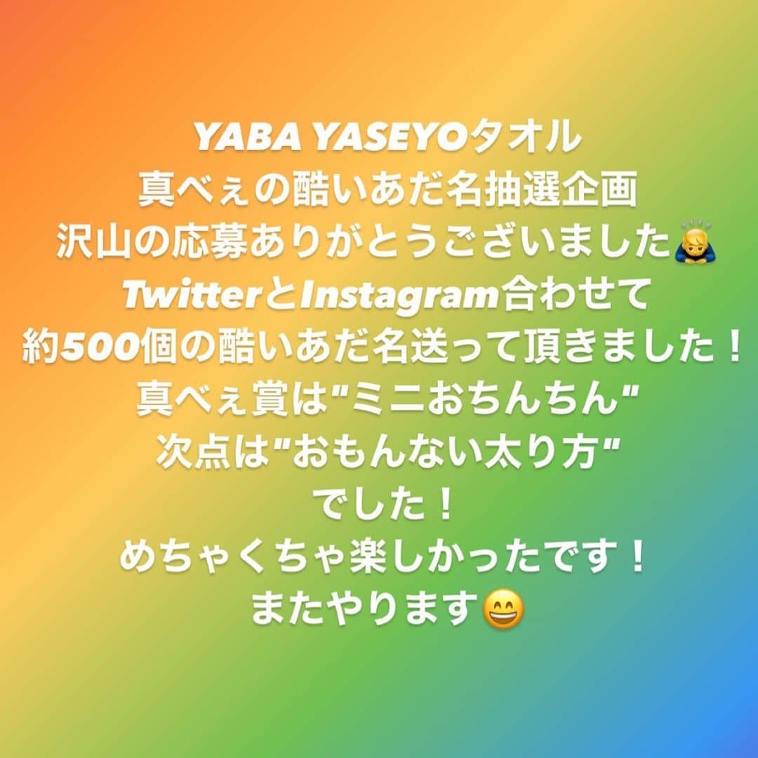 池田真一のインスタグラム：「皆さん沢山のご応募ありがとうございました🙇‍♂️ 次回もよろしくお願いします🙇‍♂️」