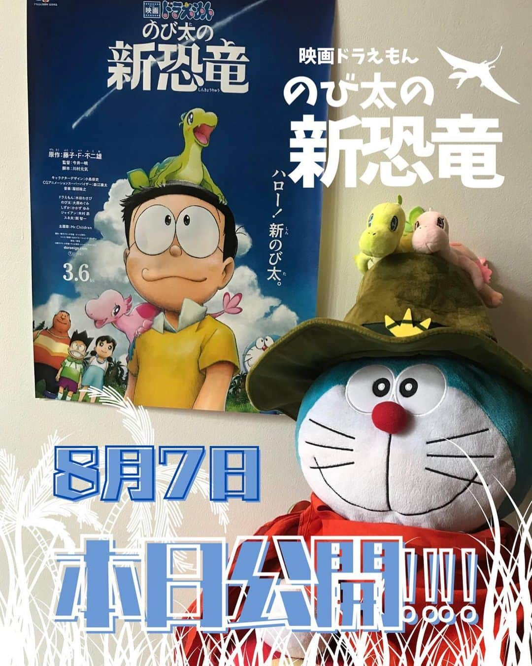 ときわ藍のインスタグラム：「映画ドラえもん・のび太の新恐竜 本日公開です！！ 大変な時期ですが、観る時は楽しく、ドラえもん達や双子の恐竜と大冒険して欲しいです。  #ドラえもん #のび太の新恐竜」