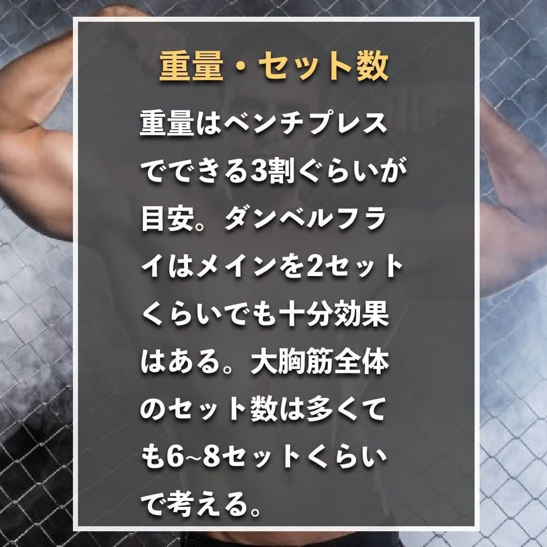 山本義徳さんのインスタグラム写真 - (山本義徳Instagram)「【絶対にNGなダンベルフライやり方】  ダンベルフライはフォームを間違えてしまうと 狙った部位を鍛えることができなくなってしまう。 しっかりと大胸筋に効かせるためのダンベルフライのポイントを解説していく。  是非参考にしていただけたらと思います💪  #筋トレ #トレーニング #筋トレダイエット #エクササイズ #筋トレ初心者 #筋トレ男子 #workoutlife #筋肉女子 #肉体改造 #ダイエット方法 #筋トレ好きと繋がりたい #トレーニング好きと繋がりたい #トレーニング男子  #ボディビルダー #筋肉男子 #トレーニング大好き #トレーニング初心者 #トレーニーと繋がりたい #筋肉トレーニング #トレーニング仲間 #山本義徳 #筋肉担当 #筋肉増量 #筋肉作り #ベンチプレス #ダンベルフライ #ダンベルフライで追い込み #ダンベルフライデー #VALX」8月7日 20時00分 - valx_kintoredaigaku