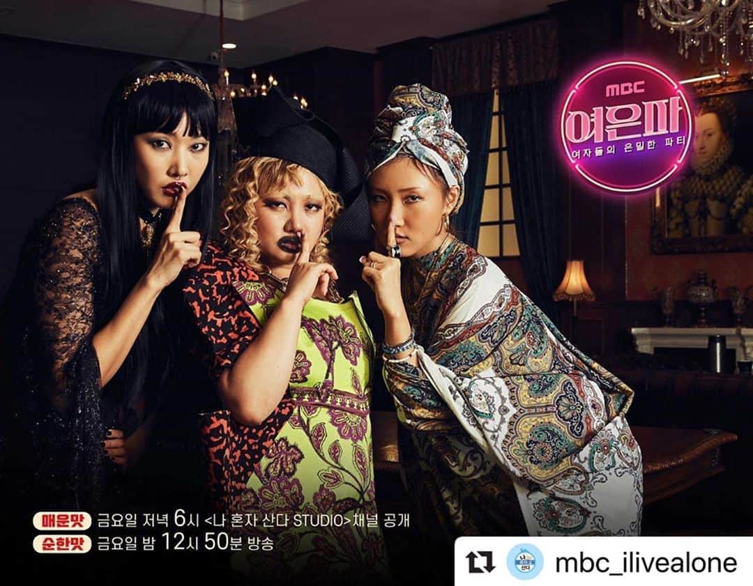 Mamamooさんのインスタグラム写真 - (MamamooInstagram)「. #Repost @mbc_ilivealone with @make_repost ・・・ 여은파 포스터 세 번째 (쉿 버전) 쉿! 여자들의 은밀한 파티🔮 밥 먹다 찍은 포스터로 분위기 찢어버림🤭 ⠀ 포스터 촬영기가 궁금하시다면 지금 바로 유튜브 ‘나혼자산다 STUDIO’ 여은파 ep.4에서 확인하세요~ ⠀ #여자들의은밀한파티 #여은파 #나혼자산다 #박나래 #한혜진 #화사 #ilivealone #yeoeunpa #girlssecretparty #parknarae #hanhyejin #hwasa」8月7日 20時29分 - mamamoo_official