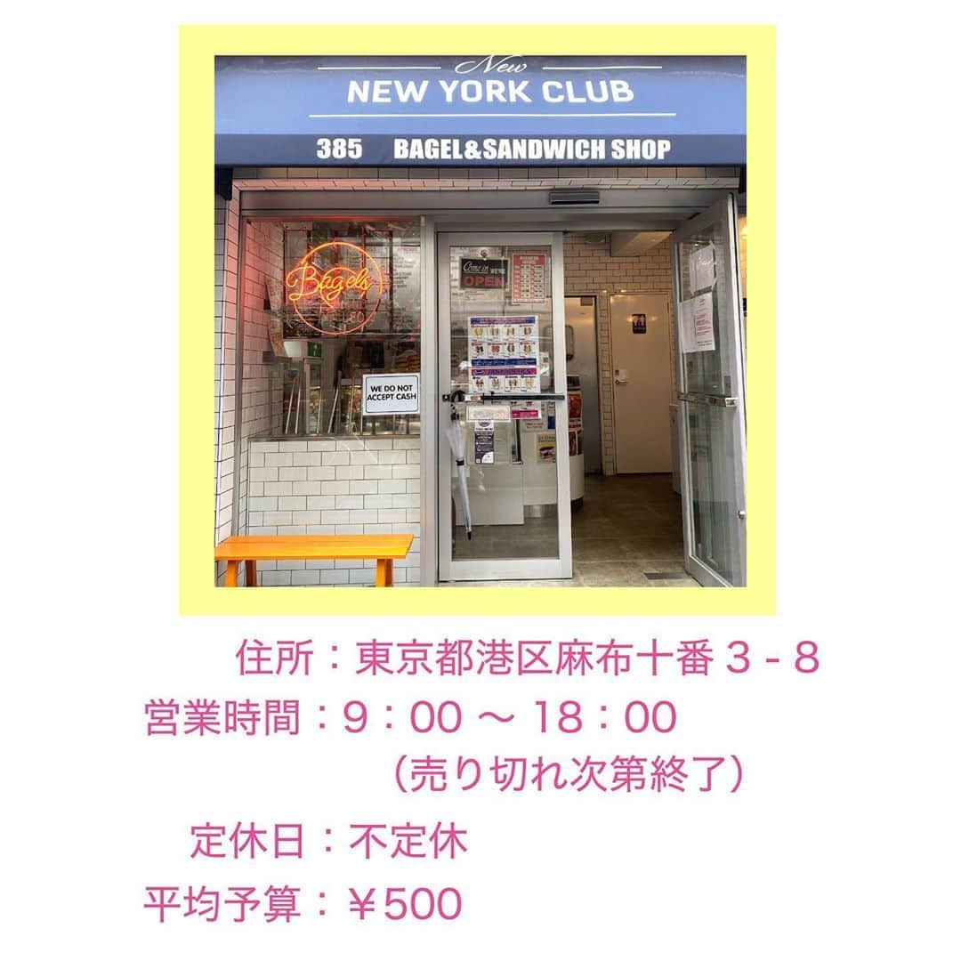 ViViさんのインスタグラム写真 - (ViViInstagram)「. 今回の #viviカフェ は 外観から内観まで全てがNYスタイル🗽🇺🇸 「NEW NEW YORK CLUB」をご紹介します！  麻布十番駅から歩いて5分ほどにある、 まるでNYのお店がそのままやってきたかのような ベーグル屋さん🥯  店内は、アメリカンなポスターやインテリアで 壁にかかっているメニューは英語表記✨ NYにあるベーグル屋さんに入った気分になります💖  好きなベースサンドウィッチを選んだら、 ずらりと並んでいるたくさんの種類のベーグルから 好きな味を選んでオーダーします。 クリームチーズもベーグルもトッピングも全て カスタマイズでもオーダーできます🙌  分厚いベーグルに、クリームチーズや具もぎっしり挟んであるから 朝ご飯以外でも十分なボリュームでおすすめ🤤💛 あまり旅行へいけない時だから、 都会でも旅行気分を味わえるような カフェに行ってみては🙌✨ ---------------------------------------------------- 【住所】東京都港区麻布十番３-８ 【営業時間】9:00〜18:00（売り切れ次第終了）  【定休日】不定休 ---------------------------------------------------- #viviカフェ を付けて みんなのおすすめカフェを教えてね！ ViViのインスタで紹介されるかも🥳 #vivi #newnewyorclub #ニューニューヨーククラブ #bagel #sandwich #ベーグル #サンドウィッチ #朝ごはん #麻布十番カフェ #麻布十番グルメ #グルメ #東京グルメ #ランチ #テイクアウト #テイクアウトランチ #テイクアウトグルメ  #カフェ巡り #東京カフェ巡り #おしゃれカフェ巡り #映えカフェ #ベーグルサンド #ユニコーンベーグル #ローストビーフサンド #クリームチーズ  # #レインボーベーグル  #tokyo」8月7日 20時41分 - vivi_mag_official