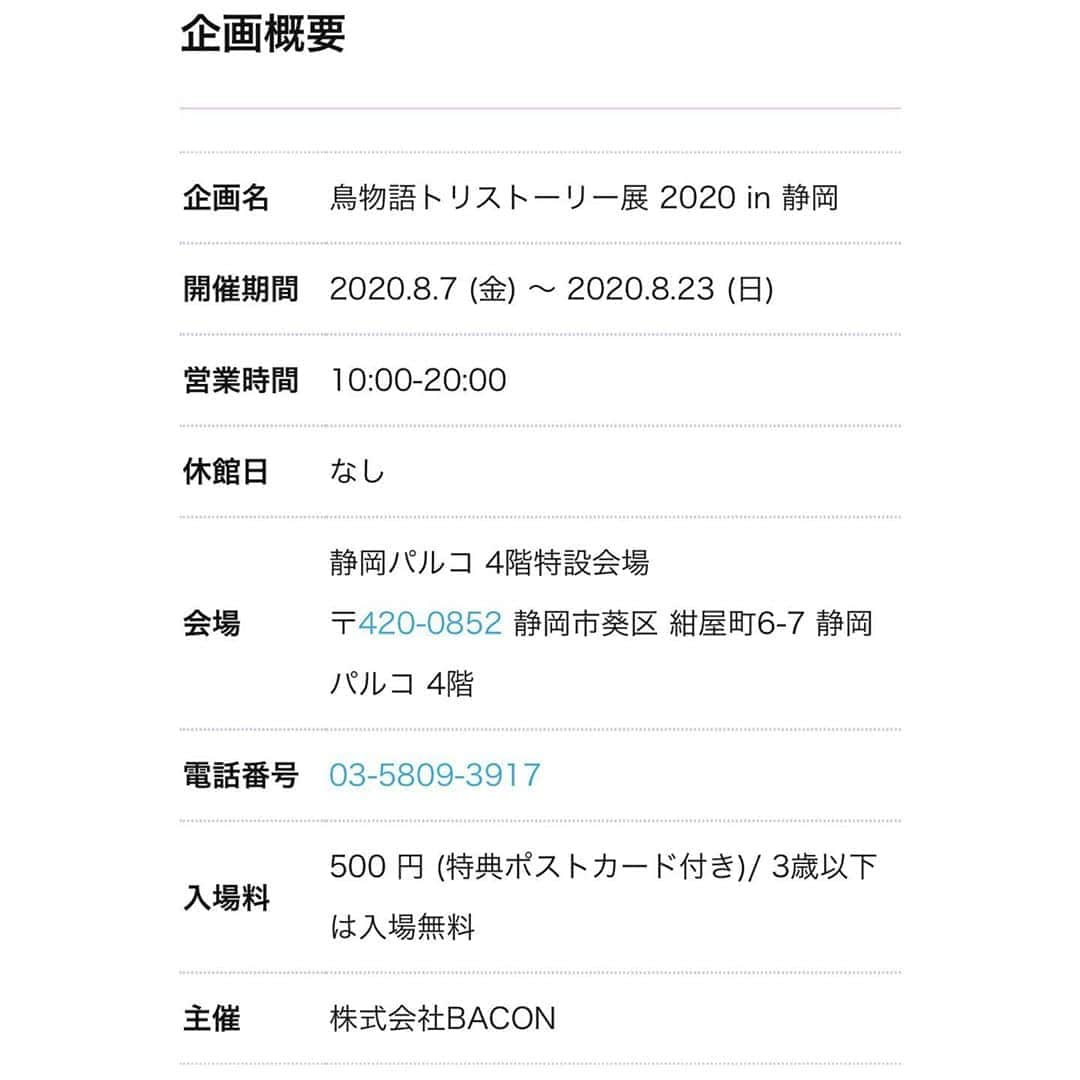 SAORIさんのインスタグラム写真 - (SAORIInstagram)「.  「鳥物語トリストーリー展 2020」ｉｎ　静岡パルコ . 本日始まりました🕊 ルーのとても大きなポスターがあるようで感激😭 お近くの皆さま 無理のない範囲でご来場くださいね そして できましたら私に写真や動画を見せてくださるとすごく嬉しいです〜！ #鳥物語展 のハッシュタグでお知らせください😊 行かれる皆さま 是非 鳥いっぱいの癒しの空間を楽しんでください🐥 . 感染症対策へのお願いがあります 3枚目4枚目に載せておきましたので ご来場いただける方はご確認をお願い致します * * 2020.8.7 #鳥物語展 #鳥物語トリストーリー展in静岡  #トリストーリー #トリストーリー展 #静岡パルコ」8月7日 20時43分 - ramune0123