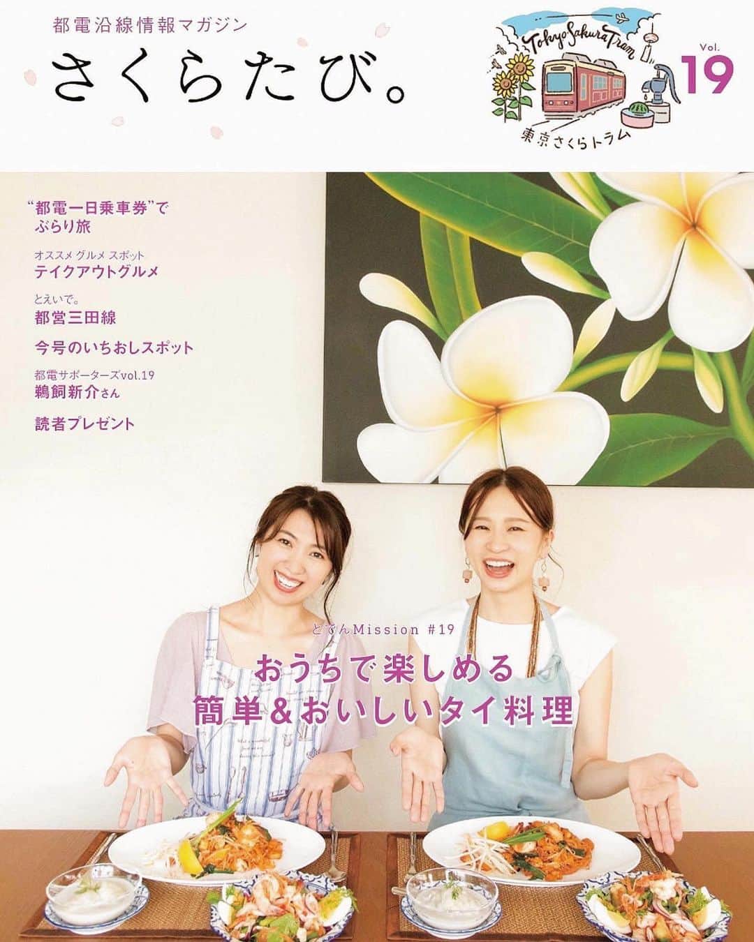 mikicoco00のインスタグラム：「* * じゃーん🤗🤗笑 今回の「さくらたび。」はタイ料理教室へ🇹🇭 * ⚪︎パッタイ ⚪︎焼き茄子のスパイシーサラダ ⚪︎バナナのココナッツミルクぜんざい を作りましたよ👩🏻‍🍳 * タイの文化や盛り付けのポイントなども学べて 本格的なメニューがあっという間にできました🤭 * サッパリ食べれて、暑い夏にピッタリ♪ 美味しかった〜🤤 タイ料理学びたい方は是非〜 私もまた行きたいな♡ * 良かったら手に取ってみて下さいねっ🚃 * * #さくらたび#タイ料理#プロの味 #タイ料理大好き#簡単#美味しい  #アジアンクッキングスタジオ #味澤ペンシー先生#ありがとうございました #fashion#エプロン#studioclip#ootd」