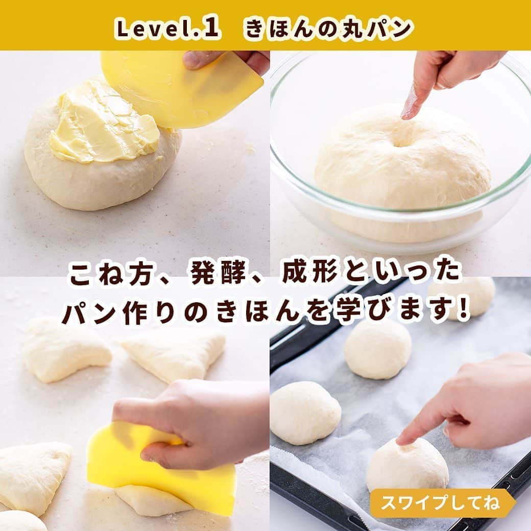 DELISH KITCHENさんのインスタグラム写真 - (DELISH KITCHENInstagram)「DELISH KITCHENの「自宅でできるパン教室」は、全4回のレベル別レッスン！ 現在、Level.1、2、3のレッスンが発売中です✨ ⠀⠀ Level.1は【きほんの丸パン】 こね方、発酵、成形といった、パン作りのきほんを学びます！ ⠀⠀ Level.2は【ちぎりパン】 くるみ、クランベリーをたっぷり生地に入れて焼き上げます。 型をつかって焼くときのポイントも解説！ ⠀⠀ Level.3は【コッペパン】 意外と難しいコッペパン！ 細長く成形するコツを学びます♪ ⠀⠀ 🤫Level.4は...???🤫 みんな大好き！王道菓子パンを予定しています😆 発売を楽しみにしていてくださいね♪ ⠀⠀ パン作りがはじめての方も安心✨ 材料、器具をご自宅にお届けするので、準備は最小限です☺️ ⠀⠀ レッスン後は、ひとりひとりに合わせたアドバイスをさせていただきます！ LINEで気軽に質問してくださいね🎶 ⠀⠀ —————--- 👉レッスンの詳細・購入ページはこちら 【画面をタップ】→【商品を見る】→【ウェブサイトで見る】 公式通販サイトDELISH KITCHEN STOREへ！ —————— ⠀⠀ 【お盆期間の配送について】 配送会社の集配スケジュールが通常と異なることに伴い、発送に遅れが生じる可能性がございます。 対象期間：2020年8月6日(木)～2020年8月16日(日) お客様にはご不便をおかけいたしますが、何卒ご理解・ご了承いただきますようお願い申し上げます。 ⠀⠀ #delishkitchen #デリッシュキッチン #delishkitchenstore #お菓子作り #お菓子づくり #お菓子作り好きな人と繋がりたい #製菓器具 #手作りパン #パン #パン作り #パン作り初心者 #はじめてのパン作り #パン好きな人と繋がりたい #パン作り好きな人と繋がりたい #パン教室 #パン作り教室 #パン作り動画 #パン作り道具 #おうちカフェ #お家パン教室 #お家パン #おうち時間 #おうちでパン作り #ホームレッスン #delishkitchenホームレッスン #homelesson #丸パン #コッペパン #ちぎりパン #おうち時間」8月7日 21時00分 - delishkitchen.tv