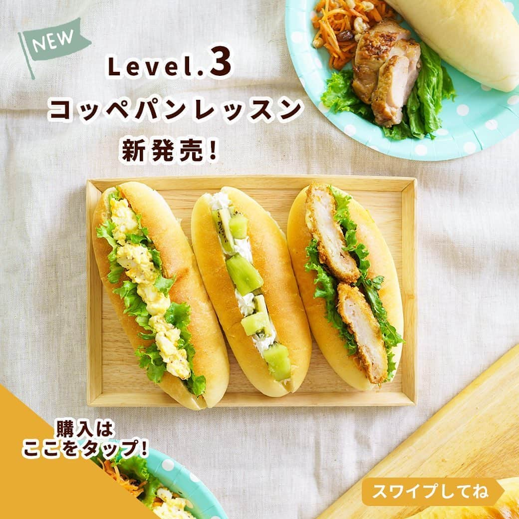 DELISH KITCHENさんのインスタグラム写真 - (DELISH KITCHENInstagram)「DELISH KITCHENの「自宅でできるパン教室」は、全4回のレベル別レッスン！ 現在、Level.1、2、3のレッスンが発売中です✨ ⠀⠀ Level.1は【きほんの丸パン】 こね方、発酵、成形といった、パン作りのきほんを学びます！ ⠀⠀ Level.2は【ちぎりパン】 くるみ、クランベリーをたっぷり生地に入れて焼き上げます。 型をつかって焼くときのポイントも解説！ ⠀⠀ Level.3は【コッペパン】 意外と難しいコッペパン！ 細長く成形するコツを学びます♪ ⠀⠀ 🤫Level.4は...???🤫 みんな大好き！王道菓子パンを予定しています😆 発売を楽しみにしていてくださいね♪ ⠀⠀ パン作りがはじめての方も安心✨ 材料、器具をご自宅にお届けするので、準備は最小限です☺️ ⠀⠀ レッスン後は、ひとりひとりに合わせたアドバイスをさせていただきます！ LINEで気軽に質問してくださいね🎶 ⠀⠀ —————--- 👉レッスンの詳細・購入ページはこちら 【画面をタップ】→【商品を見る】→【ウェブサイトで見る】 公式通販サイトDELISH KITCHEN STOREへ！ —————— ⠀⠀ 【お盆期間の配送について】 配送会社の集配スケジュールが通常と異なることに伴い、発送に遅れが生じる可能性がございます。 対象期間：2020年8月6日(木)～2020年8月16日(日) お客様にはご不便をおかけいたしますが、何卒ご理解・ご了承いただきますようお願い申し上げます。 ⠀⠀ #delishkitchen #デリッシュキッチン #delishkitchenstore #お菓子作り #お菓子づくり #お菓子作り好きな人と繋がりたい #製菓器具 #手作りパン #パン #パン作り #パン作り初心者 #はじめてのパン作り #パン好きな人と繋がりたい #パン作り好きな人と繋がりたい #パン教室 #パン作り教室 #パン作り動画 #パン作り道具 #おうちカフェ #お家パン教室 #お家パン #おうち時間 #おうちでパン作り #ホームレッスン #delishkitchenホームレッスン #homelesson #丸パン #コッペパン #ちぎりパン #おうち時間」8月7日 21時00分 - delishkitchen.tv