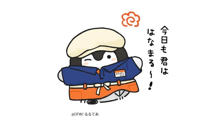 はなまるうどんのインスタグラム：「知っている人少ないと思いますが、今日は #はなまるうどんの日  そんなダジャレつながりの 「コウペンちゃん はなまる日和 」とのコラボアニメができました😀 ほんの短い時間だけど、癒されること間違いなし😊 #コウペンちゃんねる と #はなまる とのコラボアニメはこちらから https://www.youtube.com/watch?v=0mq14IbWyLs&feature=youtu.be」