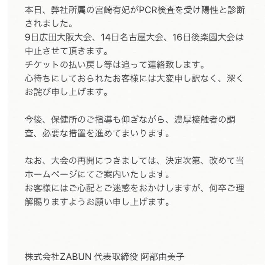 野崎渚のインスタグラム：「8/9広田さん自主興業﻿ 8/14名古屋﻿ 8/16後楽園﻿ 中止となります。﻿ ﻿ 申し訳ございません。﻿ ﻿ 宮崎さんの1日も早い回復を祈ってます。﻿ ﻿ #wavepro」