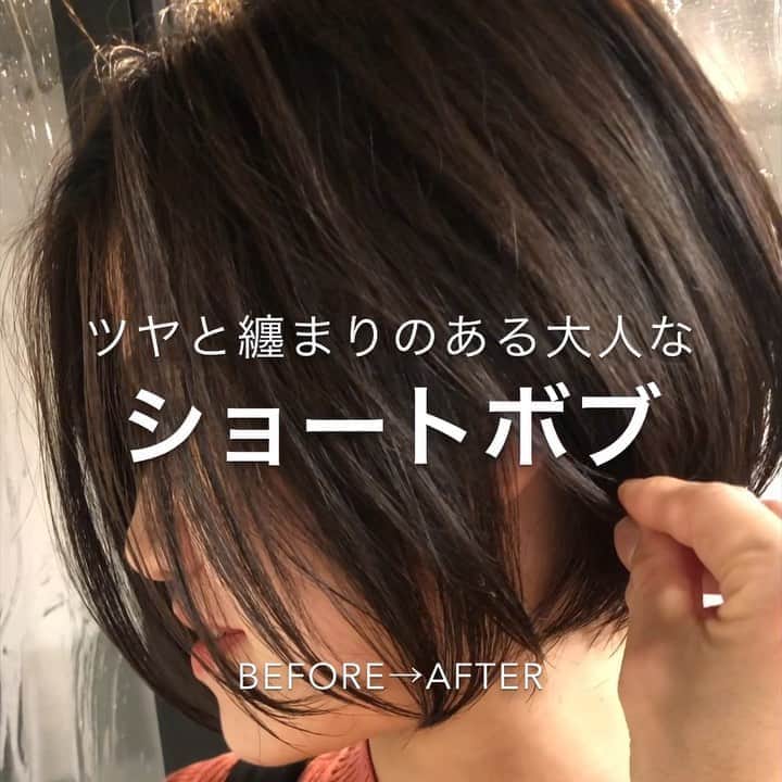 のインスタグラム：「顔まわりに長さを残した短すぎない長さのショートボブ😊  保存してカウンセリングにお役立てください😊  シンプルなカットですが毛量調整がかなり重要。 乾かすだけでまとまる、オイルをつけるだけで柔らかな毛束感に。  重めに見えないシルエット😊  透け感のある毛束がポイント👉  【ナチュラルストレートパーマ】で乾かすのも楽にさらさらな髪質に😊 なるべくシンプルに、けど拘りのあるストレートは柔らかく、さらさらになります！ ショート、ボブをより扱いやすいようにと考え抜いて進化させたストレートパーマ。 是非お試しを😊  　  【料金表】 カット¥6600 独自のカット法で写真の様な仕上がりに  カット＋カラー¥14300 透明感抜群のダメージレスカラー  カット＋パーマ（デジも）¥17300 髪質に合わせた選定による柔らかなパーマ  カット＋縮毛矯正¥19800 今までにない仕上がりを実感するナチュラルストレート  カット＋カラー＋縮毛矯正¥27500 同時施術でもダメージを感じさせないフルコース  トリートメント3step¥2200.5step¥4400 カラー、パーマ、縮毛矯正には併用がオススメ  ハイライト¥4400〜 より立体感のあるおしゃれなカラーに 　　　　　  #銀座ストレートパーマ #ストレートボブ  #ショート縮毛矯正 #ボブ縮毛矯正 #ショートヘア #ショートヘアー #ボブヘア #銀座縮毛矯正#小顔矯正 #黒髪ボブ #地毛風ストレート  #ストレートパーマ #縮毛矯正  #銀座ストレート #コスメストレート  #本田重人 #前下がりボブ #大人ボブ#結べるボブ　#ロブ　#銀座ボブ　#銀座カット　#ミニボブ　#ボブ銀座　#ショート銀座」