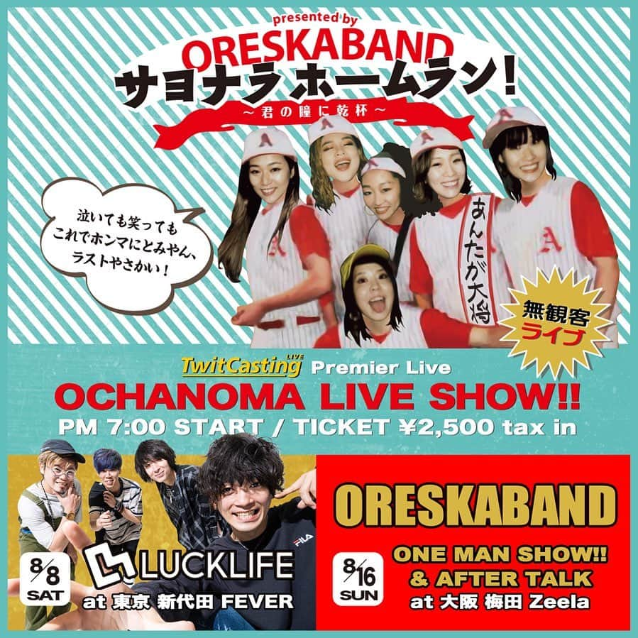 HAYAMIのインスタグラム：「ついにこの日がやってきました！！！ 8ヶ月ぶりのライブ、初めての無観客ライブ。いざ当日になるとなんかもう、うれしくってうれしくって。 とにかく一人じゃ生み出せないあの多幸感を、観てくれる人と噛みしめたい！それにつきます。是非ご観覧ください！ チケット詳細は🎟 @oreskaband_official  へ🎉」