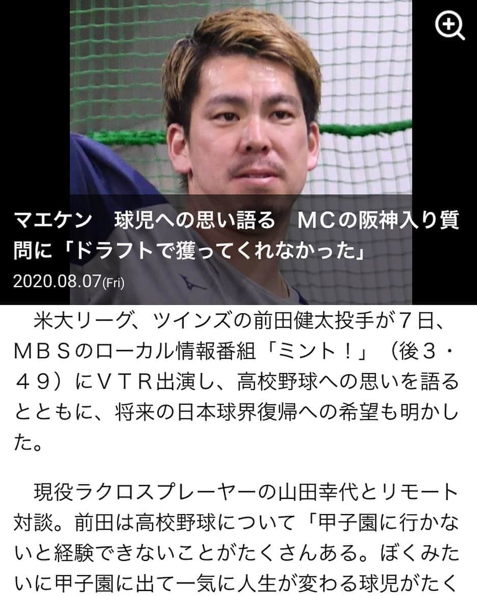 山田幸代さんのインスタグラム写真 - (山田幸代Instagram)「昨日のMBS「ミント！」を見ていただいた皆様、ありがとうございます。 ミント！ってほんと面白いんです！大吉アナウンサーのMCがまた良くて、「大吉の見んと！」というコーナーもめちゃ面白い！ぜひ一緒に見ましょう😆🙌🏻  昨日のマエケンさんのインタビューでのコメントがYahooニュースに取り上げられてました。  https://news.yahoo.co.jp/articles/6b58f0193fa937ea871b0b61b8a8e02d0f39b5d9  これも大吉アナウンサーの質問です！ さすがだー！ @yoheioyoshi0823   たくさんお話しいただいた前田投手に感謝です🙏🏻 楽しい時間をありがとうございました。  #mbs #ミント！ #毎日放送  #前田健太 投手 #大吉アナウンサー  @mbs_mint」8月8日 9時42分 - lacrosseplayer_sachiyoyamada