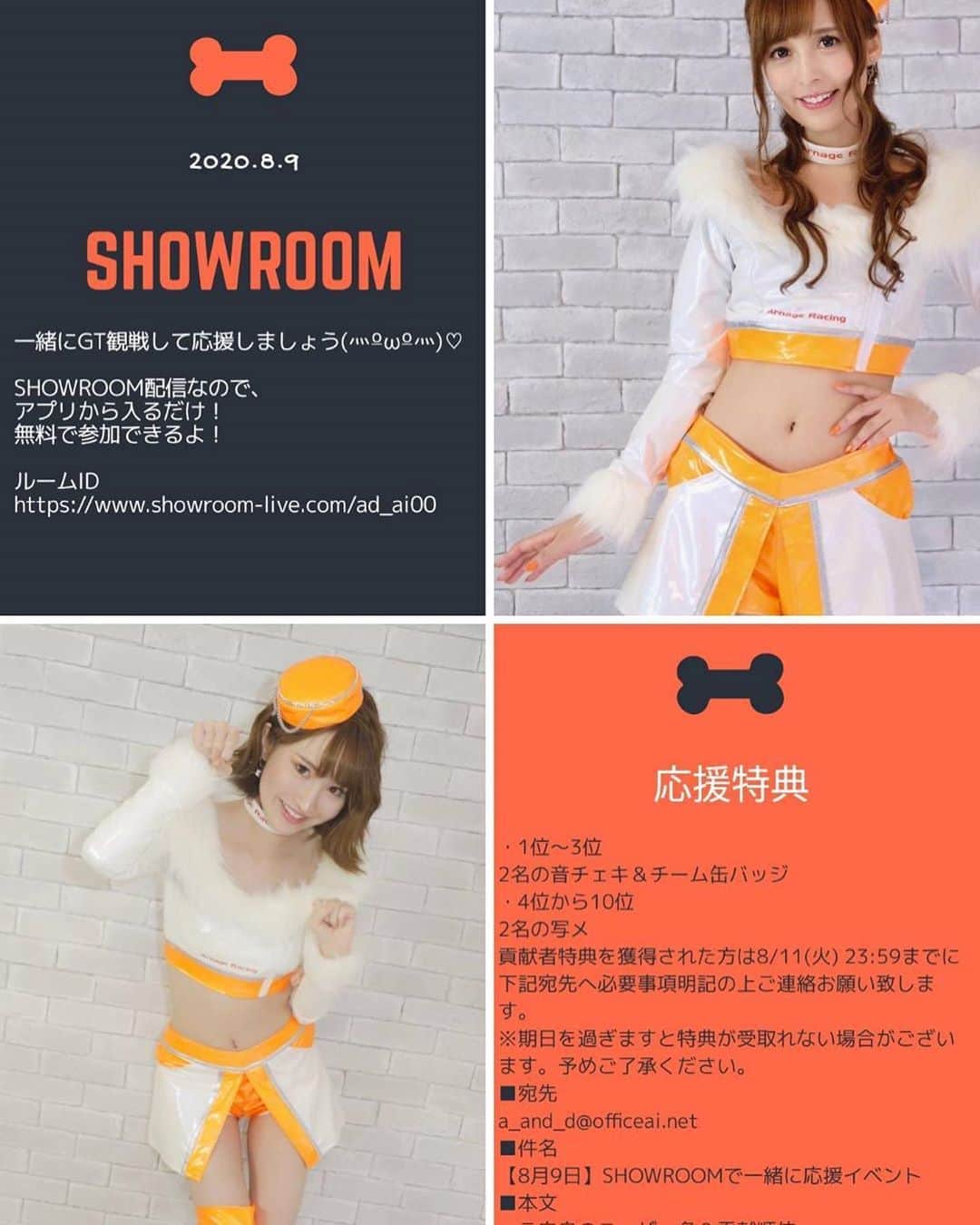 葵井えりかのインスタグラム：「明日から#supergt 第2戦！ 2.3枚目がスケジュールです！ 今回も現地には応援行けませんが、決勝に合わせてshowroom応援配信するので、お家でJスポ観てるよって方はぜひ一緒に姫の応援してください！🙇‍♀️ 今回はコスチュームで応援です！！姫に届きますように！ . 今回は4輪交換が義務付けられていて 姫のBOPは開幕と同じ65kg(重い🤔) エアリス36mm装着です💨 . 暑いので過酷なレースになるとおもいます😫熱中症心配です😭😭 . 明日の予選は姫はB組です！ 応援よろしくお願いします！！ #supergt#arnagelovelyc ats#arnageracing#fsw#racequeen #showroom#gt好きな人と繋がりたい」