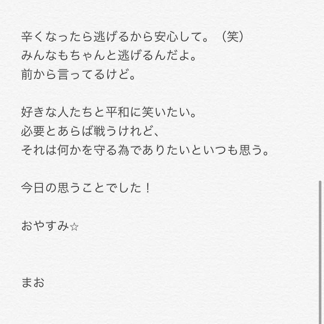 阿部真央さんのインスタグラム写真 - (阿部真央Instagram)「こんばんは🌙  ファンクラブブログの一節です。  今日思ったこと、ちょっと重要かなと思ったのでここでシェアします。  必要な人は貰って下さい🙏  私の大好きなみんなへ。  おやすみなさい⭐  まお」8月8日 1時31分 - abemao_official