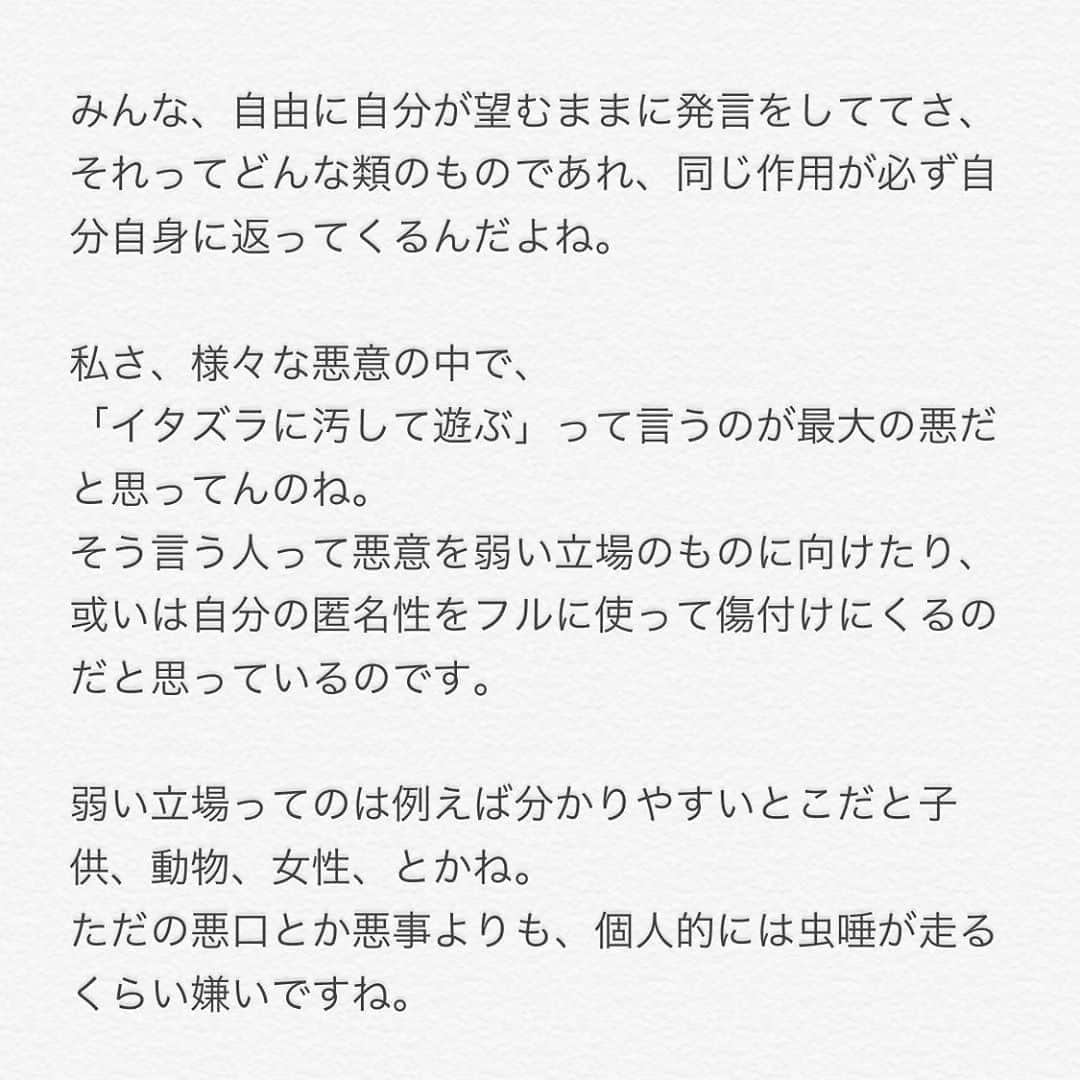 阿部真央のインスタグラム：「こんばんは🌙  ファンクラブブログの一節です。  今日思ったこと、ちょっと重要かなと思ったのでここでシェアします。  必要な人は貰って下さい🙏  私の大好きなみんなへ。  おやすみなさい⭐  まお」