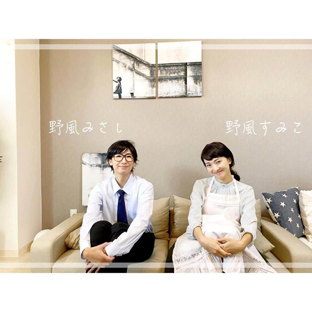 野々すみ花さんのインスタグラム写真 - (野々すみ花Instagram)「突然ですが、 『野風家物語』 8日(土)、９日(日) @sumire_ktuh  こちらのアカウントのIGTVにて 全4回配信します。 第一話は、本日午前１１時〜です。  ちょっとでも気になる方は、ぜひチェックしてみてください(笑)  念のため、出演者のプロフィールもここに載せておきますね！﻿ ﻿ ﻿ 〜出演者〜﻿ ﻿ 【野風みさし】37歳﻿ 結婚3年目。﻿ 家電メーカー勤務15年目、営業部。﻿ 毎日取引先と上司に挟まれ、部下の失敗の責任も取らされるなど超ストレスフル。﻿ ﻿ メーカー勤務はそれほど好きな仕事というわけでもなく、転職が頭をちらついている。﻿ ﻿ 気分転換に何かしたいけど、何をしたらリフレッシュできるのかよくわからない。﻿ 学生のころからカメラがなんとなくの趣味だったことも忘れている。﻿ ﻿ 妻との関係は、おおむね良好だが、﻿ いつも言葉足らずで怒らせる。﻿ ごめんと謝るものの、「俺は仕事で心身くたくたなんだから、これ以上の気遣いを求めないで欲しい」「むしろ、労ってくれてもいいんじゃないか」﻿ と思っている。﻿ 言葉掛けの少なさがきっかけで、夫婦喧嘩になることもしばしば。﻿ ﻿ ﻿ 【野風すみこ】32歳﻿ みさしと同じメーカー勤務で恋愛結婚。﻿ 結婚と同時に退社。﻿ ﻿ OL時代の友人とのランチが唯一の楽しみだったが、このコロナ禍で友人とも気軽に会えなくなり、リフレッシュができていない。﻿ ﻿ 一日のうちで夫にしか会わない日々。誰にも評価されることのない家事を淡々とこなすことに虚しさを感じている。﻿ 何か資格でも取ろうか考えるが、何も手をつけられないまま。﻿ ﻿ 夕飯を黙って食べる夫を見て﻿ 先日も、「たまには、いつもありがとうとか美味しいよーとか何とか言ってよ！」﻿ と突っかかり、口げんかに。﻿ ﻿ 趣味…というか、唯一家事の中で好きなことは料理。﻿ インスタアップをたまにするが、見る方が好き。﻿ ﻿ ﻿ 【出演者】野風みさし 　　　　　野風すみこ 【演出・撮影】 春風弥里、野々すみ花 【脚本・動画編集】春風弥里  #SUMIRE﻿ #オンラインサロン #ショートムービー ﻿ #エンタメ﻿ #春風弥里﻿ #野々すみ花﻿ ﻿」8月8日 8時22分 - osumi_sumi