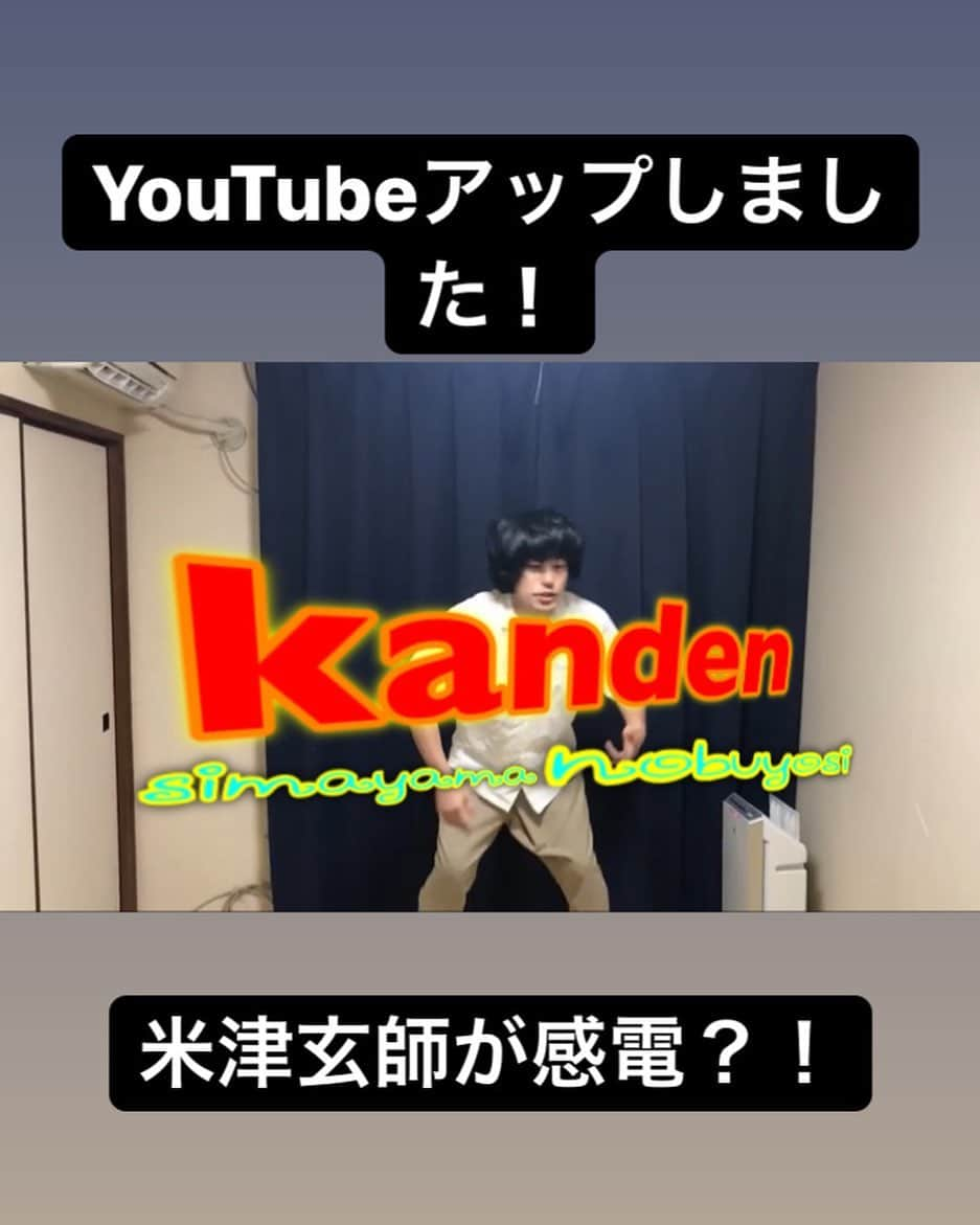 嘉数正のインスタグラム：「#くりおねちゅーぶ  #米津玄師 #kanden #感電」