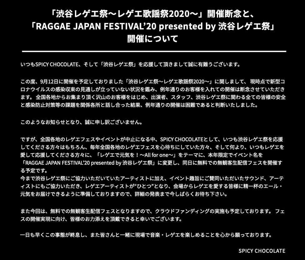SPICY CHOCOLATEさんのインスタグラム写真 - (SPICY CHOCOLATEInstagram)「✴︎ 【お知らせ】 いつも渋谷レゲエ祭を 応援してくださる方々はもちろん、 毎年全国各地のレゲエフェスを 心待ちにしていた方々、 そして何より、 いつもレゲエを愛して 応援してくださる方々に、 「レゲエで元気を！〜All for one〜」を テーマに、本年限定でイベント名を 「RAGGAE JAPAN FESTIVAL’20 」 presented by 渋谷レゲエ祭 に変更し、 同日に"無料"での "無観客生配信フェス"を 開催する予定です‼️  こんなご時世だからこそ、 下がることも 沈むこともせず 全部を掛けて前に上へ 押さば押せ  引かば押せ  の精神で 打ち勝ちたいと思います。  全国のレゲエ好きな皆さん 9月12日は１つになりましょう‼️ ご支援よろしくおレゲエします👊  #渋谷レゲエ祭 #ReggaeJapanFestival20 #レゲエで元気を！ #allforone  #SPICY_CHOCOLATE」8月8日 18時38分 - spicy_chocolate23